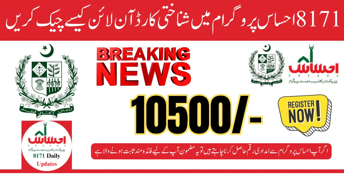 8171 Ehsaas Program Check CNIC Online 2024