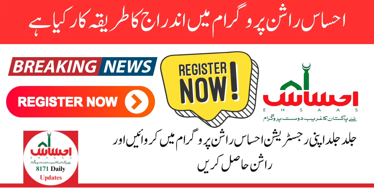 Ehsaas Rashan Program Registration Procedure Update 2024