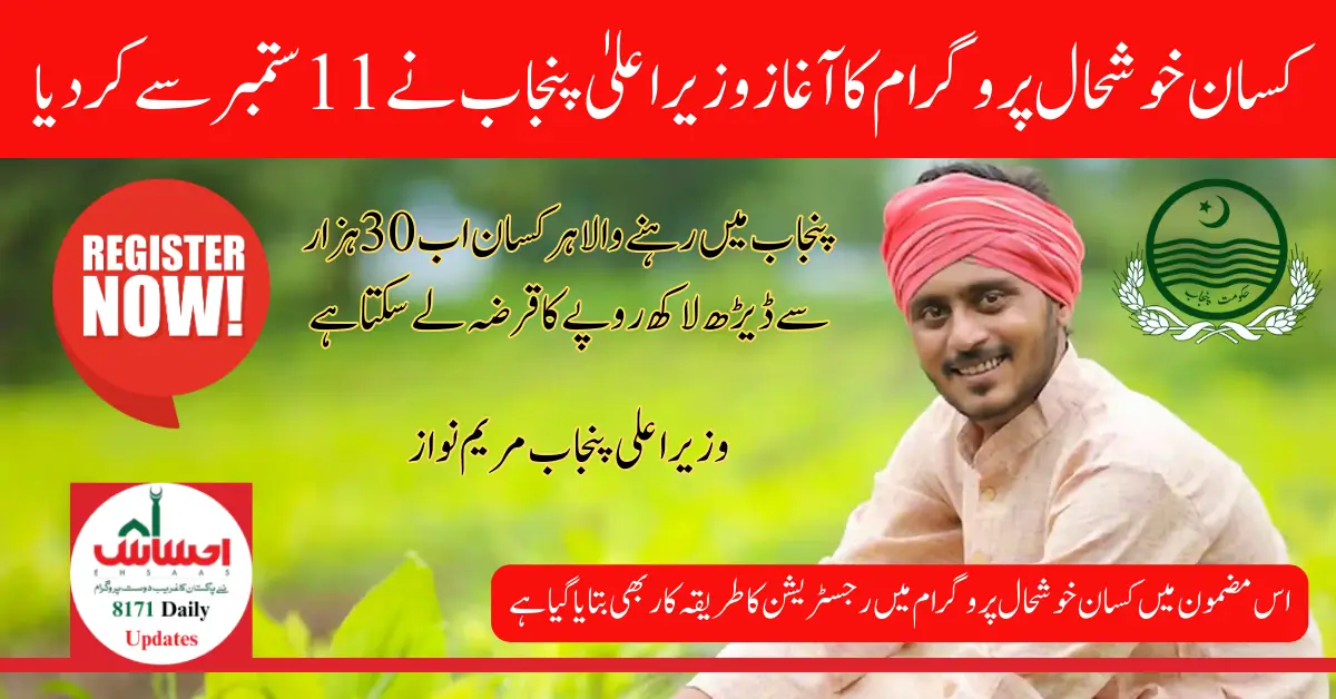 Kisan Khushal Program Launched by CM Punjab 11 September 2024