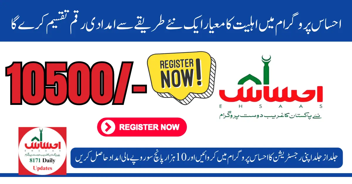 New Eligibility Criteria For Ehsaas Payment 10500 New Update 2024