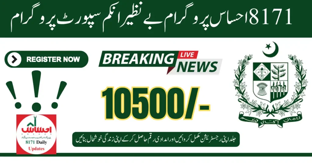 8171 Ehsaas Program Benazir income Support Program 2024