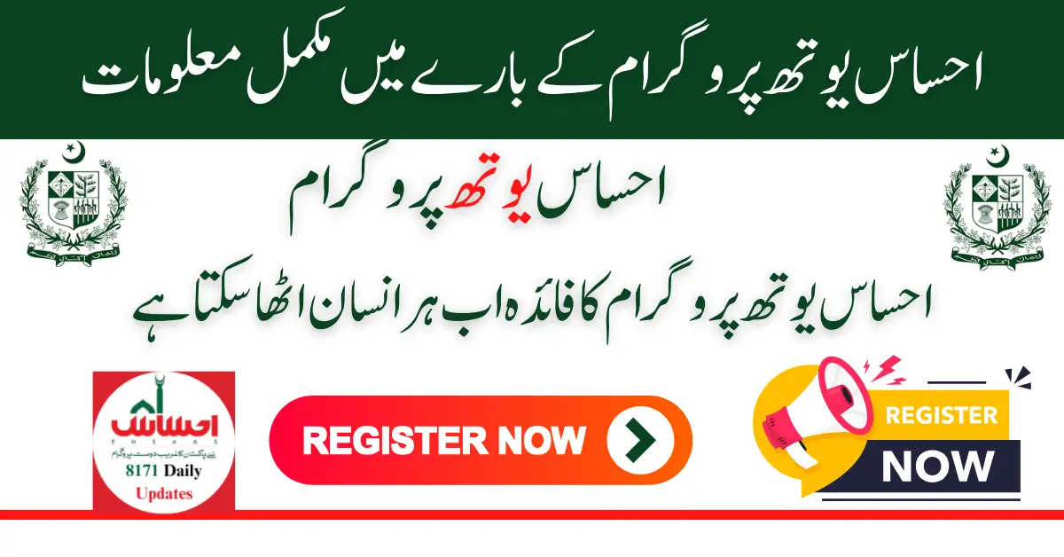 Complete Information About the Ehsaas Youth Program