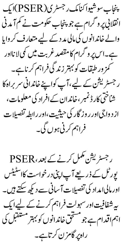 Comprehensive Guide to PSER Punjab Registration 2024