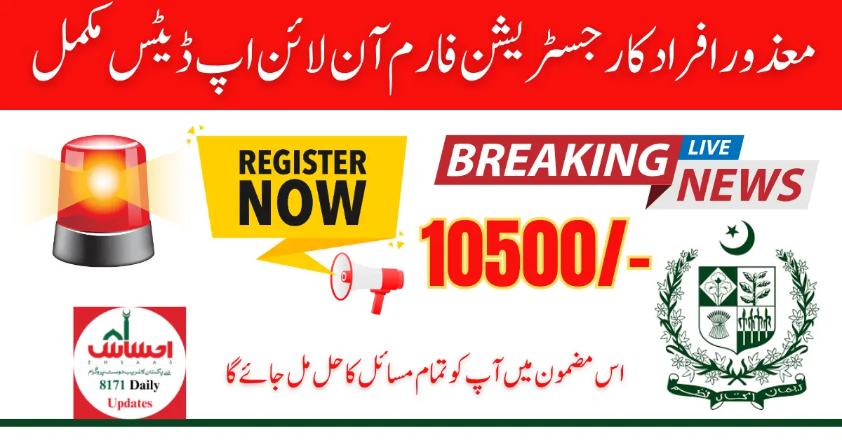 Disabled Person Registration Form Online – Update for 2024