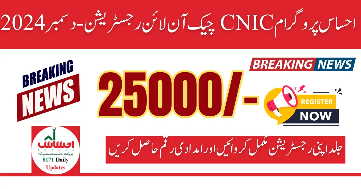 Ehsaas Program CNIC Check Online Registration – December 2024