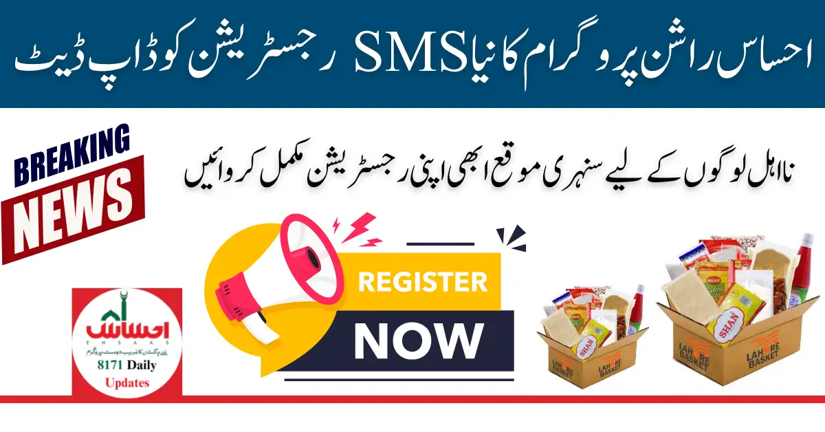 Ehsaas Rashan Program New SMS Registration Code 2024