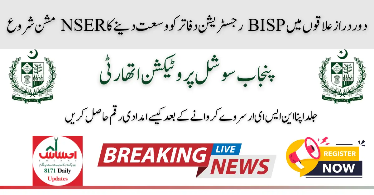 NSER Mission to Expand BISP Registration Offices in Remote Areas – 2025