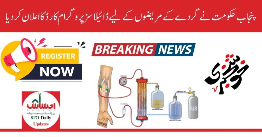 Punjab Government Announces Dialysis Program Card for Kidney Patients